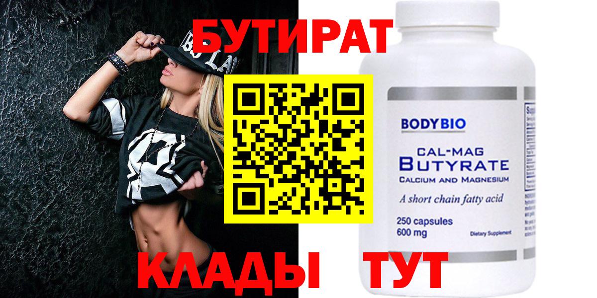 Бутират вода Елабуга