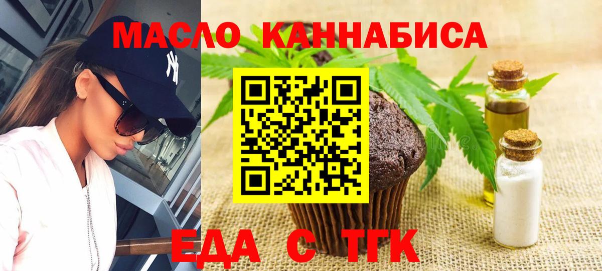 Еда ТГК конопля  Вход с VPN  Елабуга 