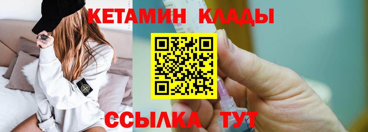 КЕТАМИН ketamine Елабуга