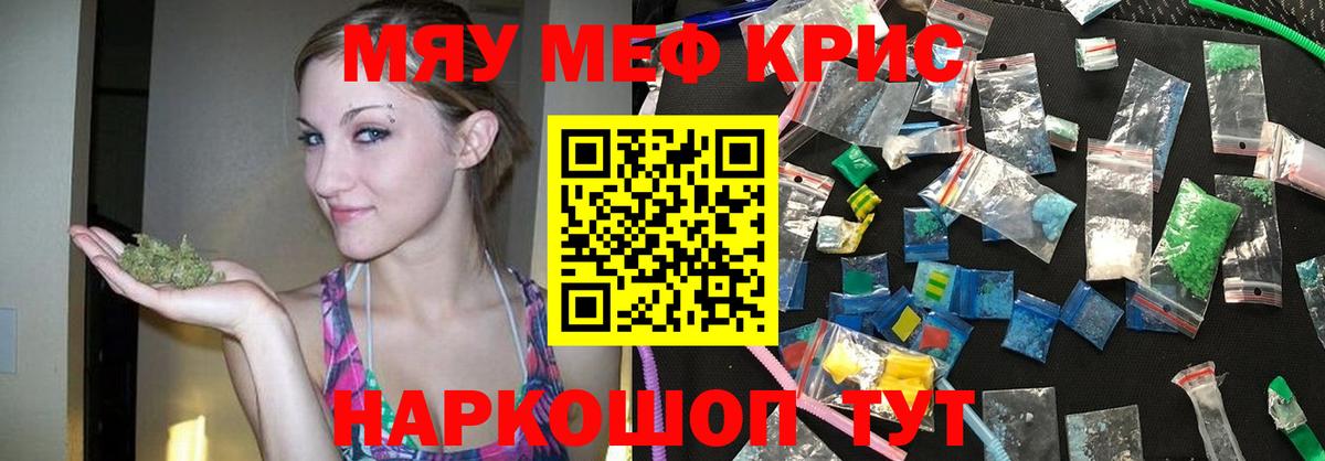 Меф мяу мяу кристаллы Елабуга