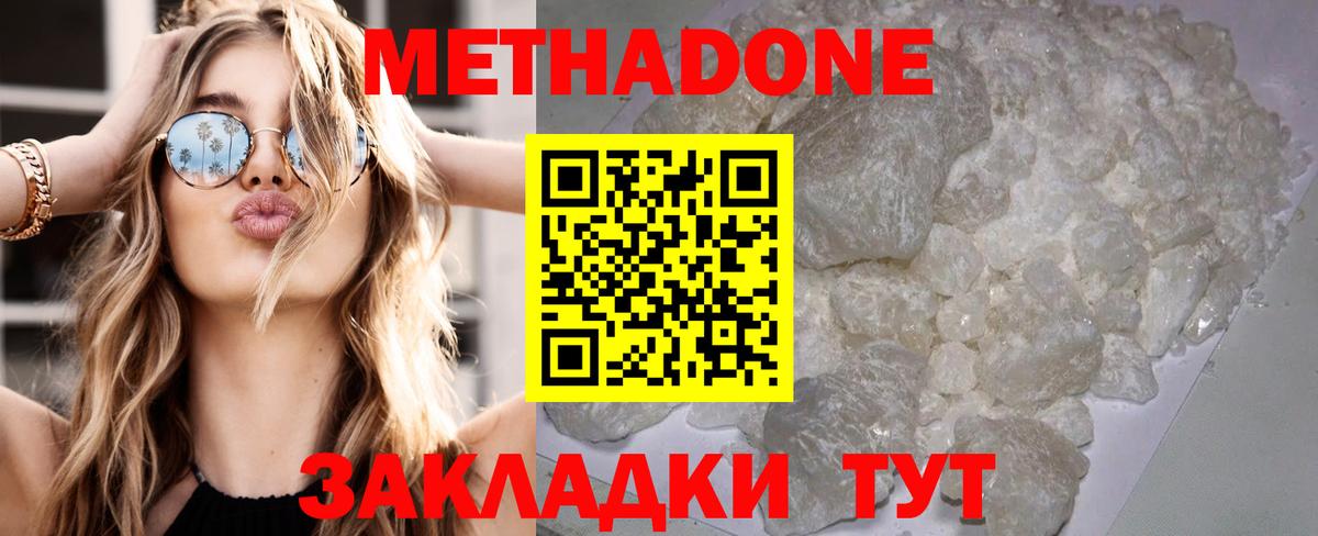 Елабуга  Метадон кристалл  Вход с VPN  МЕТАДОН methadone 